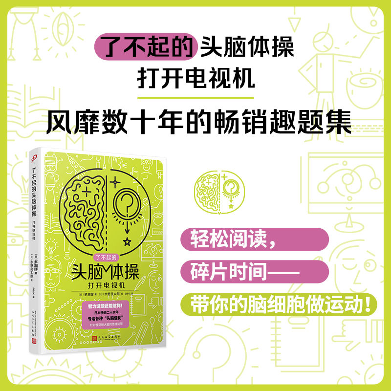 醉染图书打开电视机9787020176274