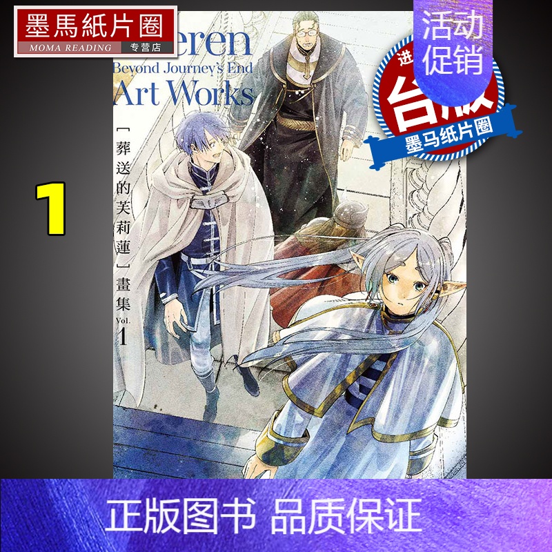[正版] 画集 葬送的芙莉莲 画集 1 山田钟人 东立 台版漫画 进口原版书 墨马纸片圈高清大图
