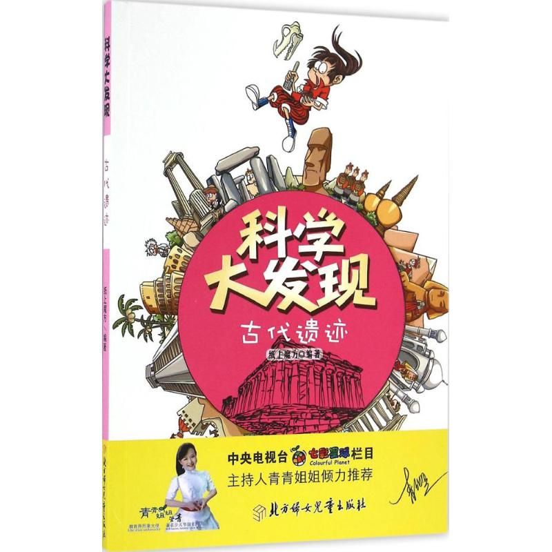 正版新书】古代遗迹纸上魔方 编著 著作9787538599558