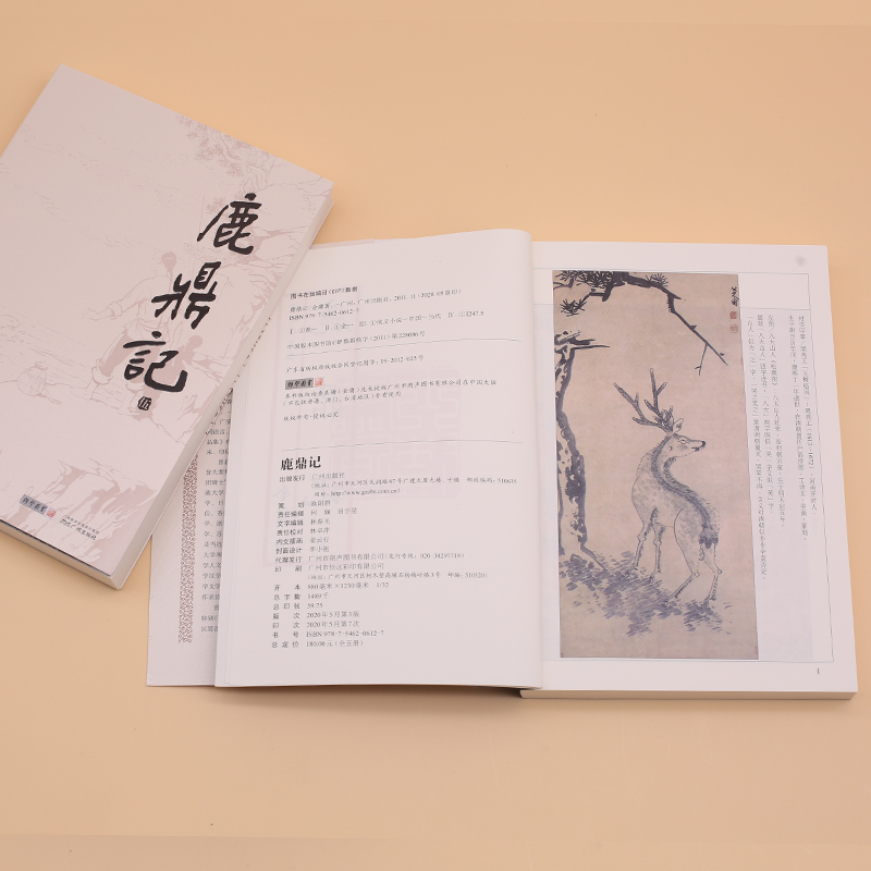 醉染图书鹿鼎记(1-5)9787546206127高清大图