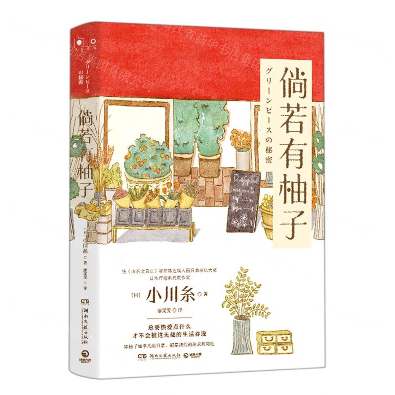 [N]倘若有柚子-9787572605383高清大图