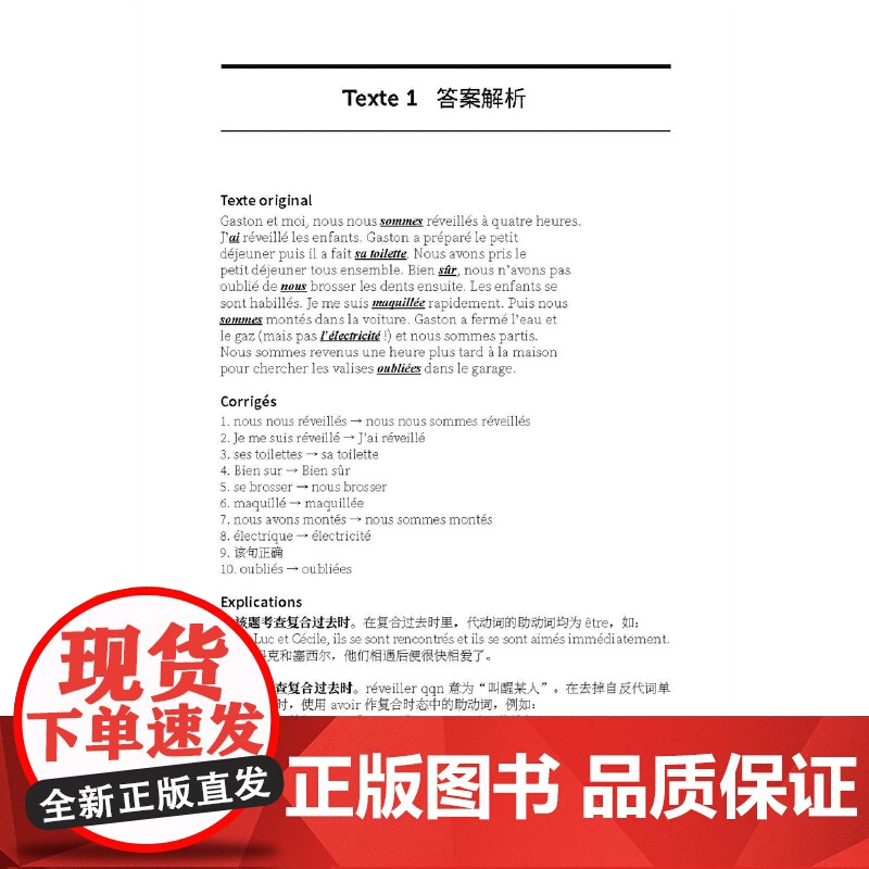 法语改错练习800高清大图