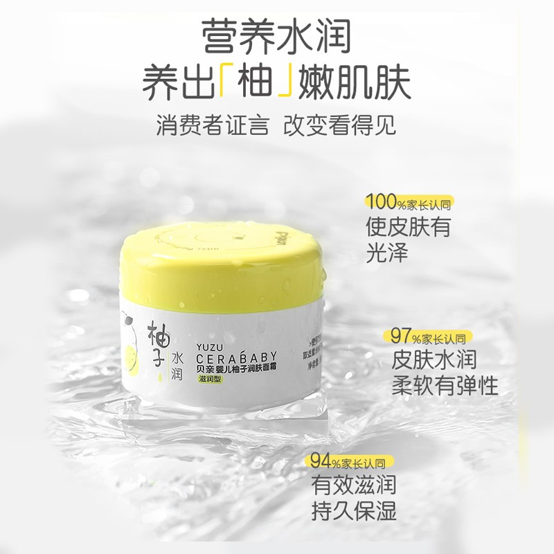 贝亲(Pigeon)婴儿润肤儿童面霜 含神经酰胺 柚子系列(滋润型)50g IA268