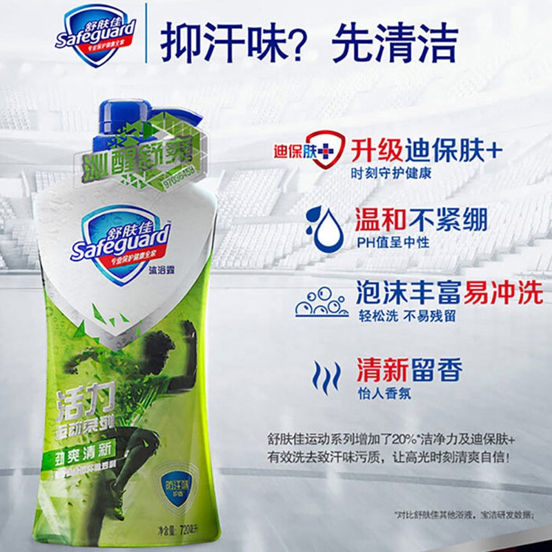 舒肤佳(Safeguard) 男士沐浴露 劲爽清新720ml 运动沐浴露 持久香型 抑汗味 无皂基