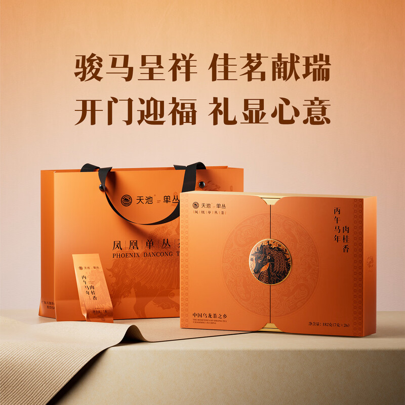 天池 茗茶 乌龙茶丙午马年凤凰单丛茶单枞肉桂香182g礼盒高清大图