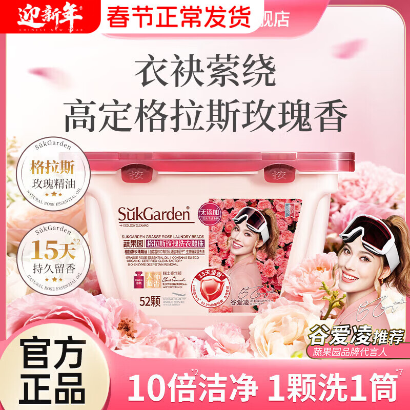 "SukGarden蔬果园格拉斯玫瑰洗衣凝珠8g*30颗 "