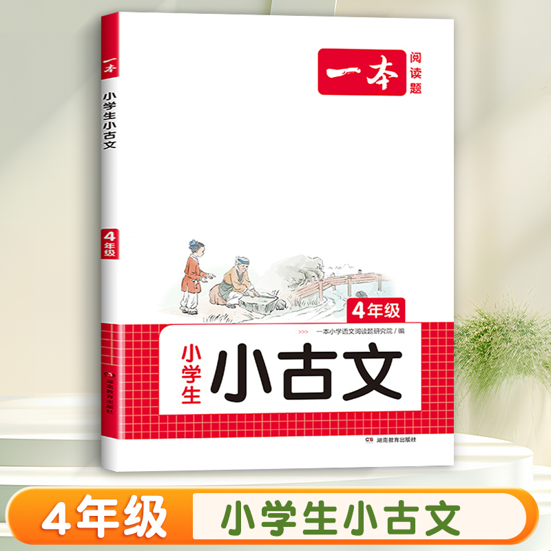 3年级 小学生小古诗 小学通用 [正版]一本小古文小学生一二年级三四五六年级小古诗词小古文100篇小学生必背古诗文语文言高清大图