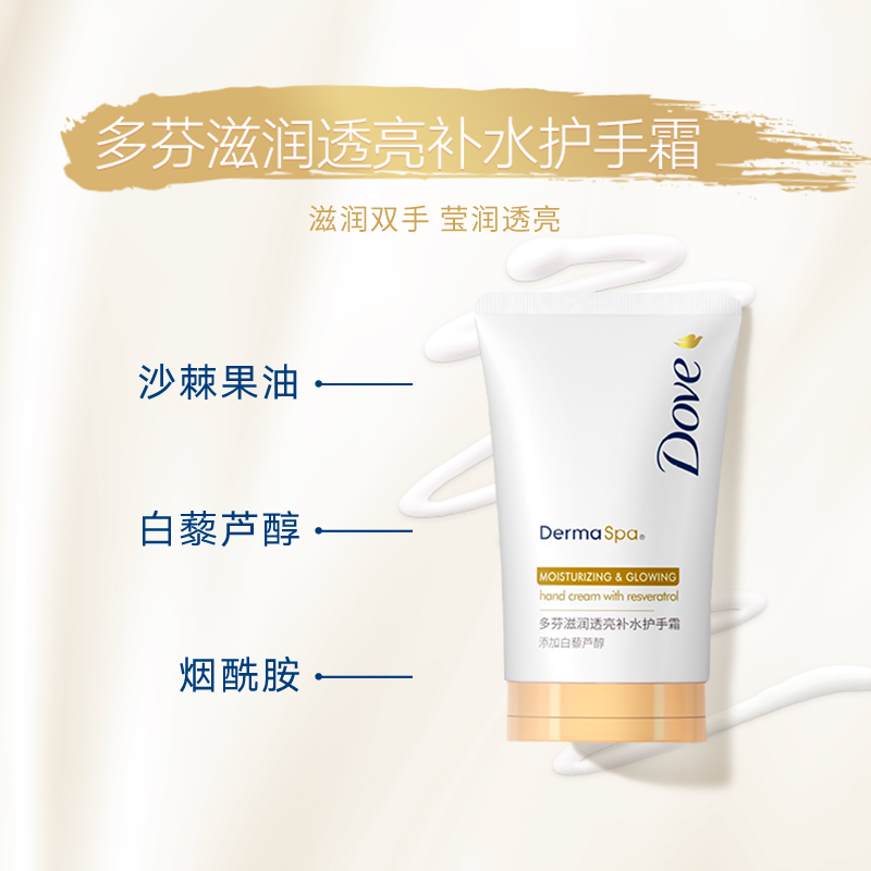 多芬滋润保湿补水保湿护手霜滋润官方正品-滋润透亮 40g高清大图