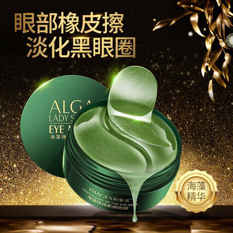 形象美海藻眼膜60片嫩滑润泽眼周 水润保湿海洋绿公主眼膜