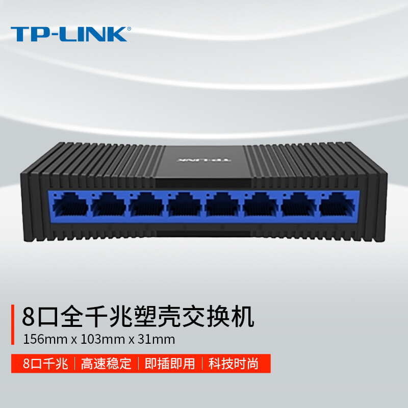 TP-LINK 8口千兆交换机 企业级交换器 监控网络 网线分线器 分流器 兼容百兆 TL-SG1008M