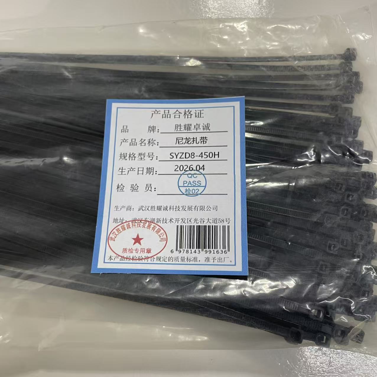 胜耀卓诚 尼龙扎带 SYZD8-450H 包高清大图