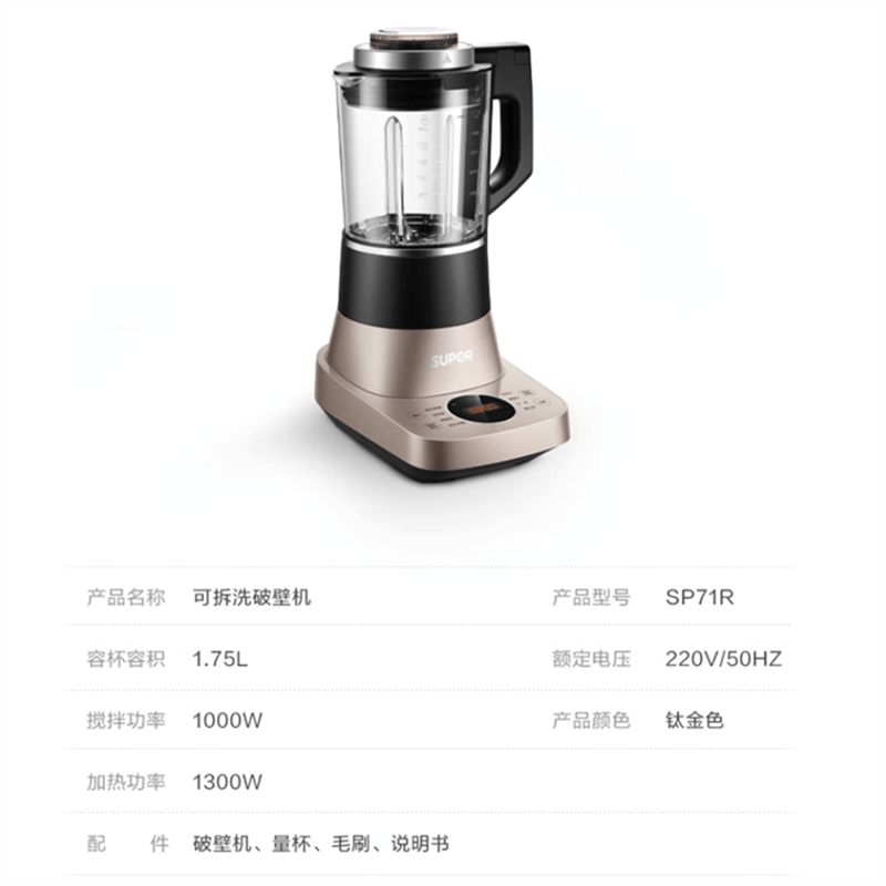 苏泊尔(SUPOR)SP71R 破壁机可拆洗 家用NFC智能预约加热 破壁料理机果汁机辅食机单杯图片