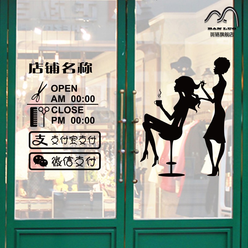 美甲店美店装修装饰品玻璃贴纸贴贴画橱窗墙营业时间贴纸