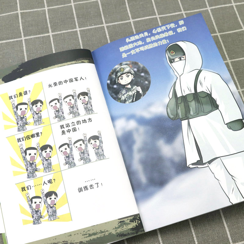 [正版]战友请入列 萌写军营漫画军旅知名军旅漫画家曾小萌作品可爱纯粹的军人形象有趣热血激昂的日常军迷漫画励志正能量高清大图