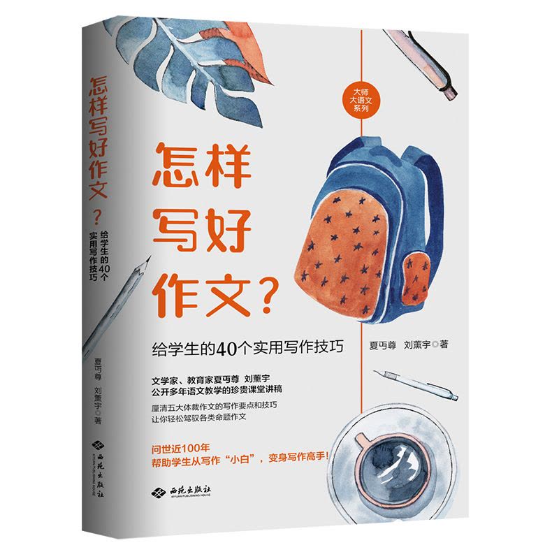 怎样写好作文?给学生的40个实用写作技巧图片