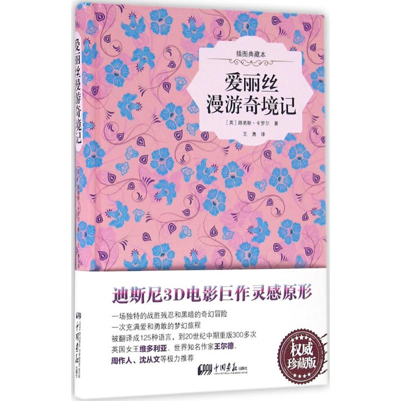 【M】爱丽丝漫游奇境记-9787514611731
