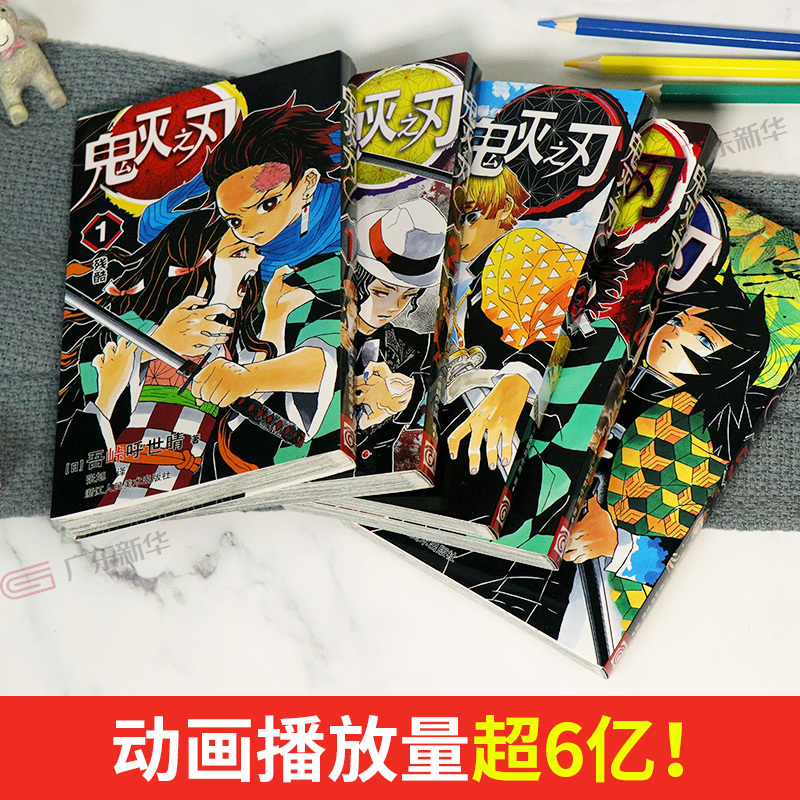 ⭐最新[13]涩谷事变·霹雳(107~115话) [正版]任选鬼灭之刃漫画书全套17册+鬼杀队见闻录+小说2册 简体中文