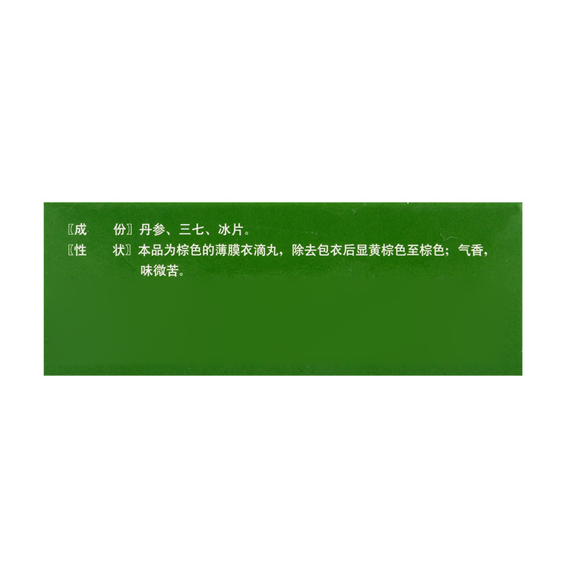 TASLY/天士力 复方丹参滴丸 27mg*180丸*1瓶/盒
