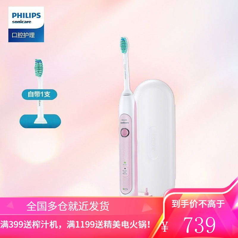飞利浦(PHILIPS) 电动牙刷 成人声波震动(自带刷头*1+牙刷盒) 2种模式 粉色基础款-2种