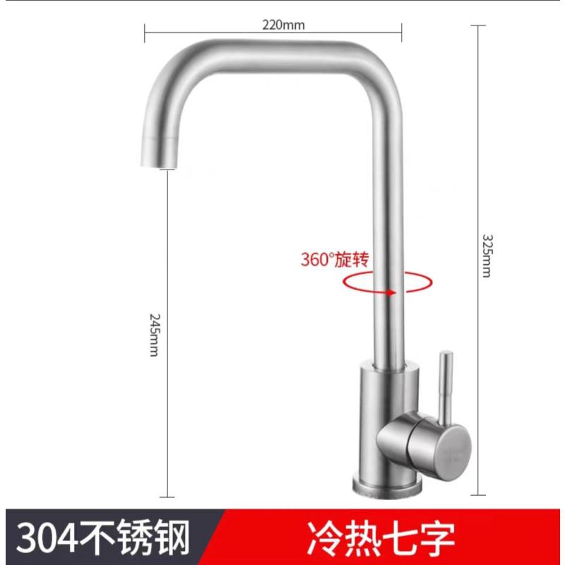 洗菜盆洗碗池厨房冷热水龙头-【304冷热】七字圆座-不配管-【304冷热】七字圆座-不配管-
