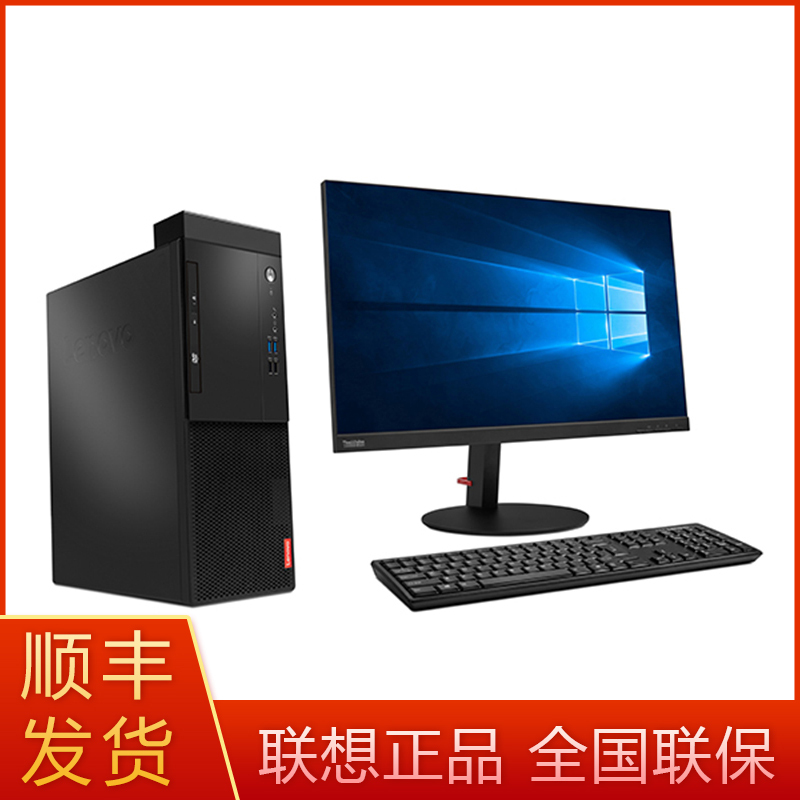 联想启天m530 台式机电脑整机 r5(锐龙)四核处理器 8g 256g固态硬盘
