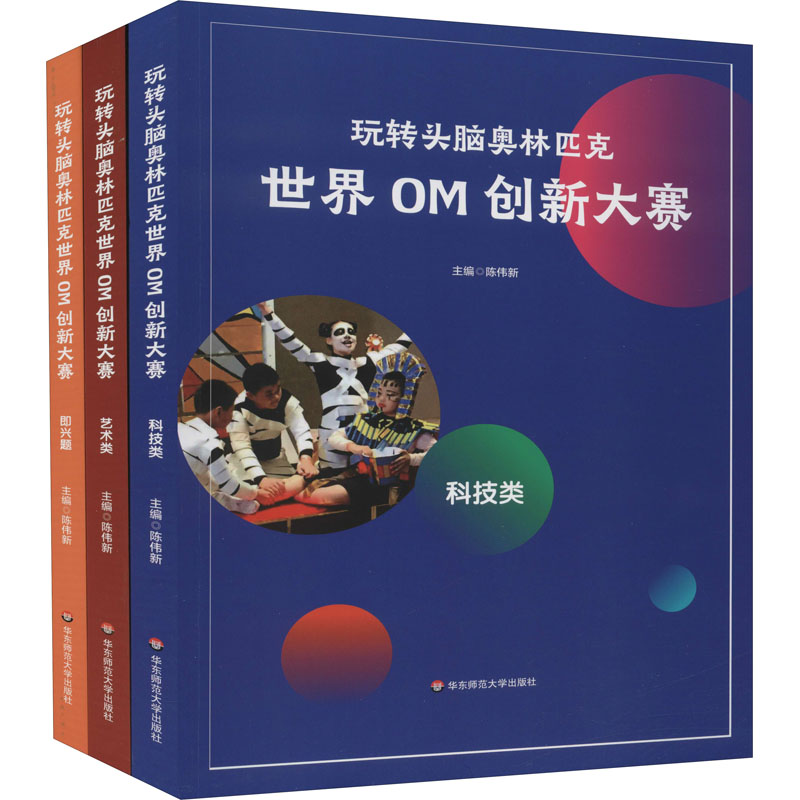 【M】世界OM创新大赛(全3册)-9787576015843