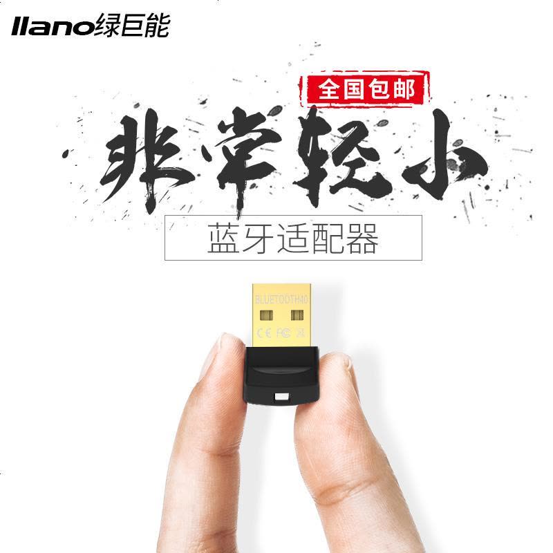 绿巨能蓝牙适配器 接收器台式电脑音响平板安卓手机音频发射器4.0图片