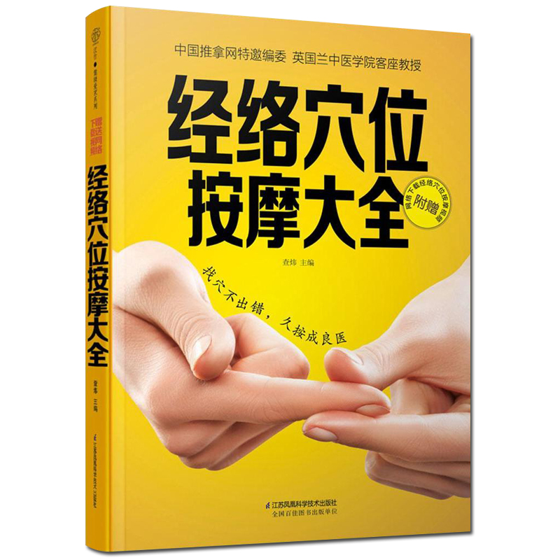 [正版]全2册大国医小妙招+经络穴位按摩大全 程凯的家传穴位养生指南 中医养生书 百年程氏针灸 经络辨证调理 近6高清大图