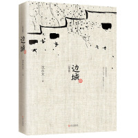 4册沈从文的书籍散文集正版书全集边城湘行散记长河从文自传原著高中生排行榜经典文学小说初中生版小学生读本七年级课外阅读