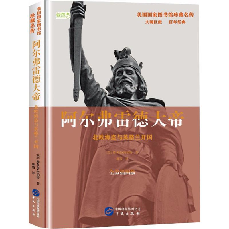 [M]阿尔弗雷德大帝-9787507547511