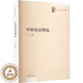 【醉染正版】正版新书 中国语法理论 王力全集 中华书