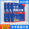 中考数学历史[2本套装] 初中通用 [正版]2025版任选中考必刷卷真题分类语文数学英语物理化学生物道德与法治历史地理生
