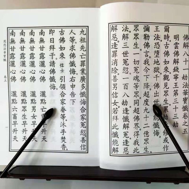 佛教法华忏慈悲法华宝忏上中下十二卷全部16开大本大字印刷清晰高清大图