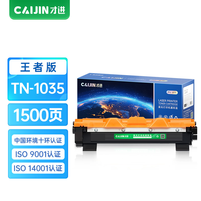 才进王者版适用兄弟DCP1608硒鼓1618W TN1035粉盒1813 1816 1818 1819墨盒MFC1919