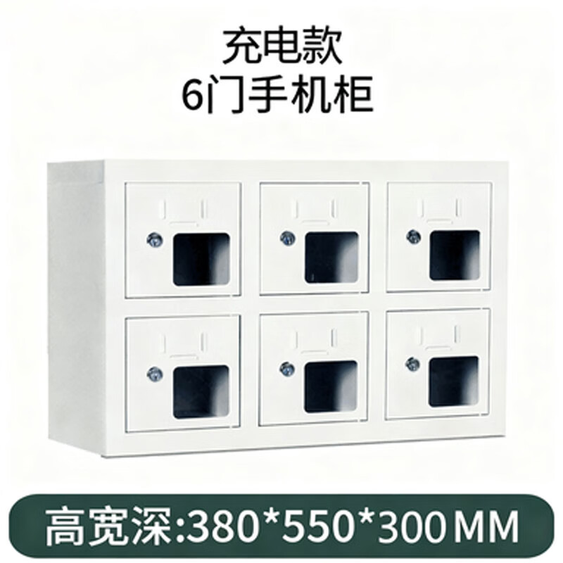 晋舰手机存放柜钢制手机保管箱电子设备管理柜6门充电柜[亚窗]高清大图