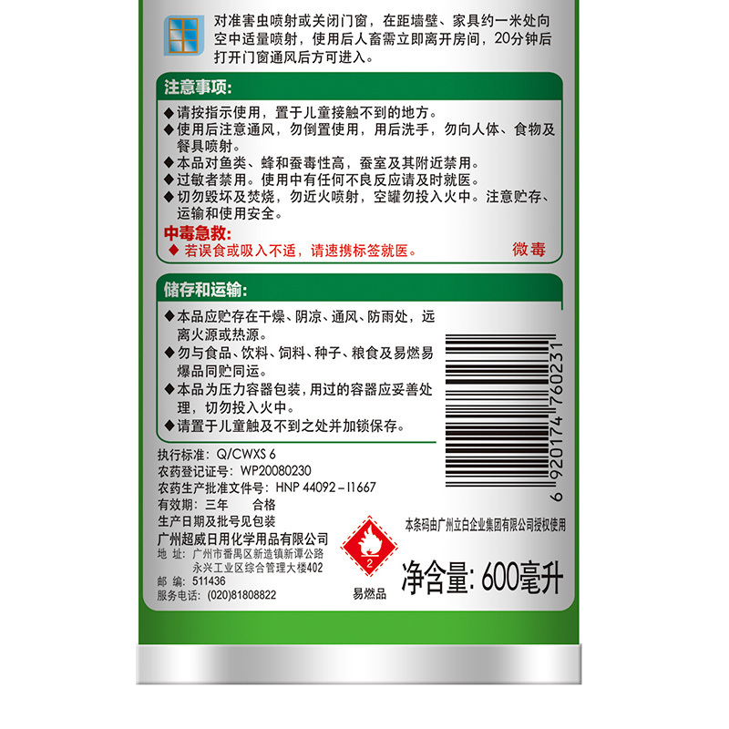 超威杀虫气雾剂无香600ml