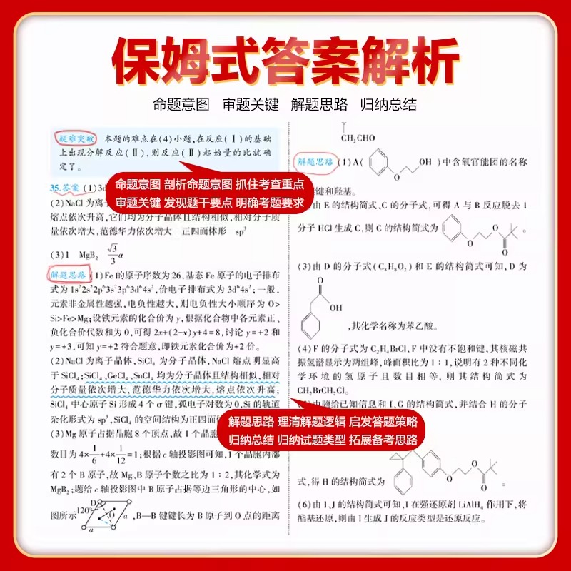 [2024新版]五年真题 语文 高中通用 [正版]2024新 一线名卷十年高考5年五年真题卷高考语文数学英语物理政治化高清大图
