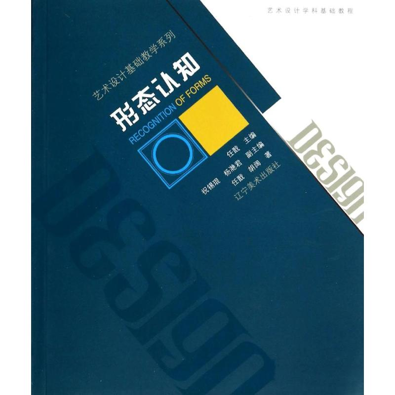 【M】形态认知/艺术设计基础教学系列-9787531459811