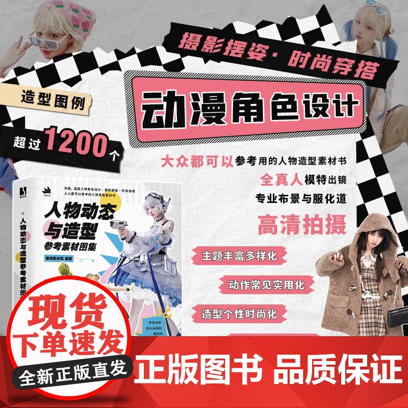 人物动态与造型参考素材图集 彼岸的水坑 著 艺术设计