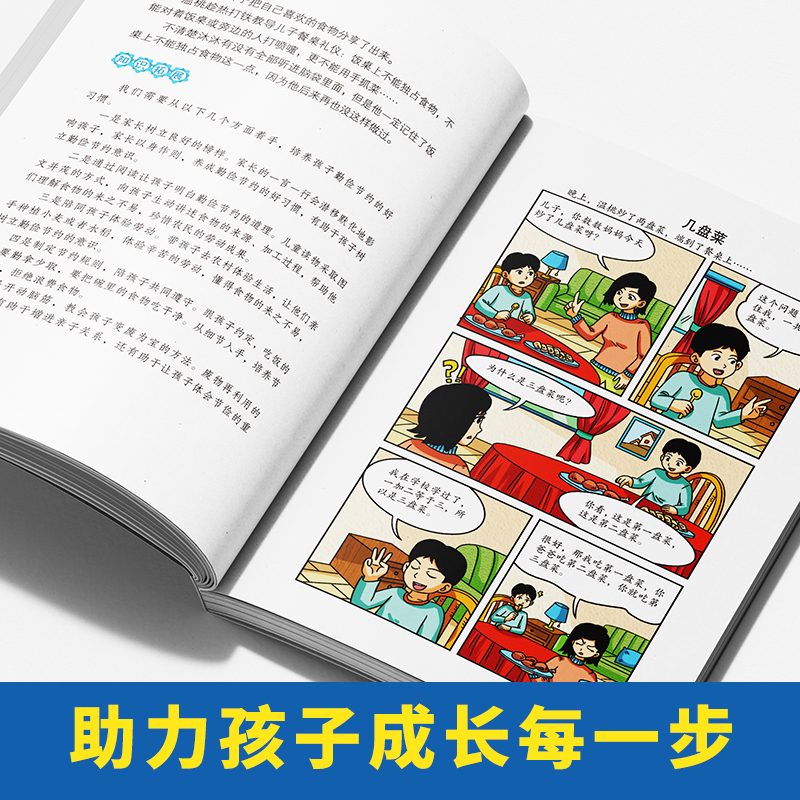 [3册]妈妈的规矩+让孩子赢在起跑线 [正版]抖音同款妈妈的规矩 孩子的未来 书籍如何让孩子懂规矩守规矩培养孩子自律自爱高清大图