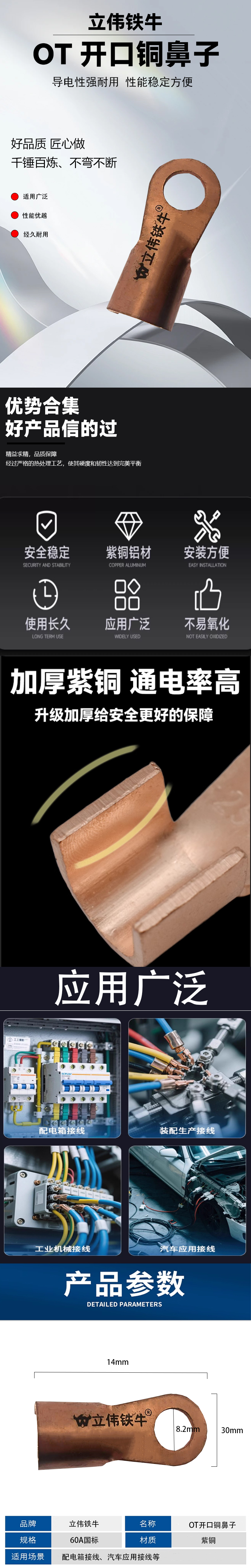 立伟铁牛OT开口铜鼻子60A国标/个高清大图