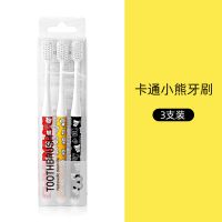 成人小头软毛牙刷可爱少女心学生高颜值牙刷牙膏杯子家用家庭装 小熊牙刷[3支装]