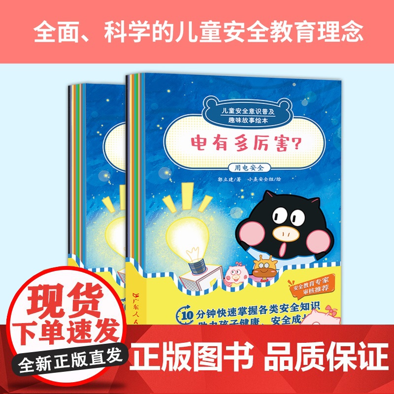 儿童安全意识普及:趣味故事绘本全套10册 儿童绘本0到3岁幼儿园4-6岁小学宝宝故事书 儿童安全知识常识启蒙教育书自我保高清大图