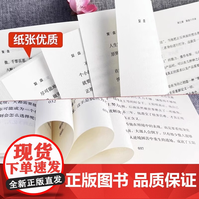 复盘+认知觉醒全2册正版 解决人生问题的自我引导法则自我提升的方法 底层逻辑思维训练入门书籍高清大图