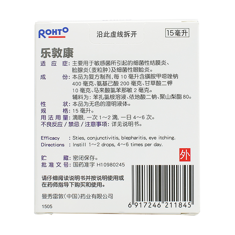 曼秀雷敦 乐敦康 复方磺胺甲噁唑钠滴眼液15ml 用于细菌性结膜炎 睑腺炎 麦粒肿 细菌性眼睑炎 眼药水高清大图