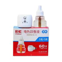 无味 45ml*1瓶 +1器 彩虹电热蚊香液无味蚊香液婴儿孕妇专用插电式家用驱蚊神器