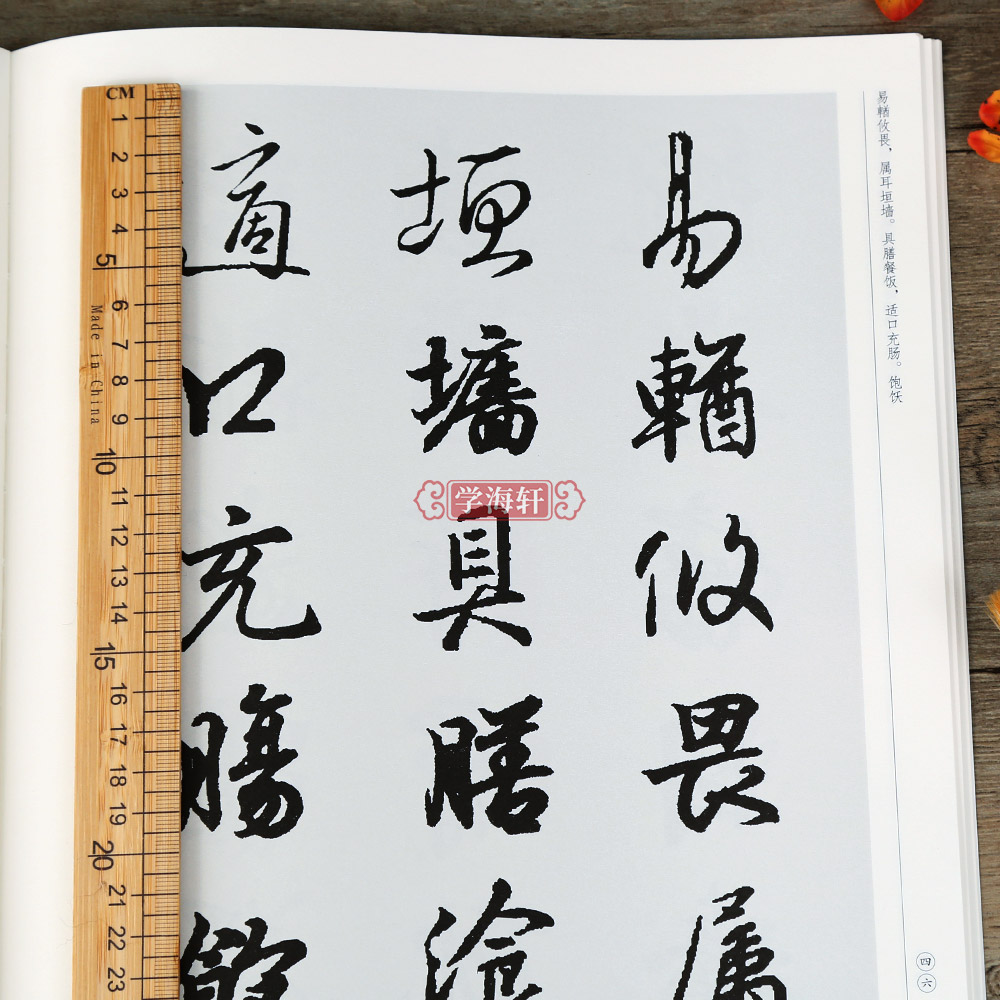 [正版]学海轩王羲之千字文中国历代书法名家作品集字王羲之行书软笔毛笔书法字帖江锦世编临摹范本附简体旁注高清大图