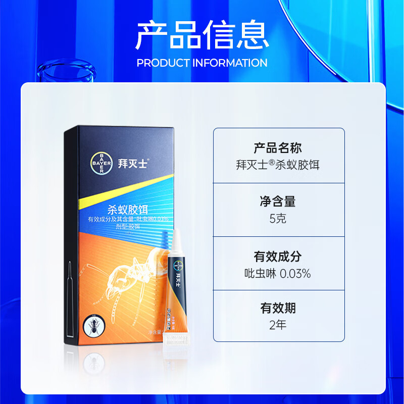 德国拜耳拜灭士蚂蚁药家用非无毒室内一窝全窝端灭大小红黄蚁除蚁饵剂(5g+12g)