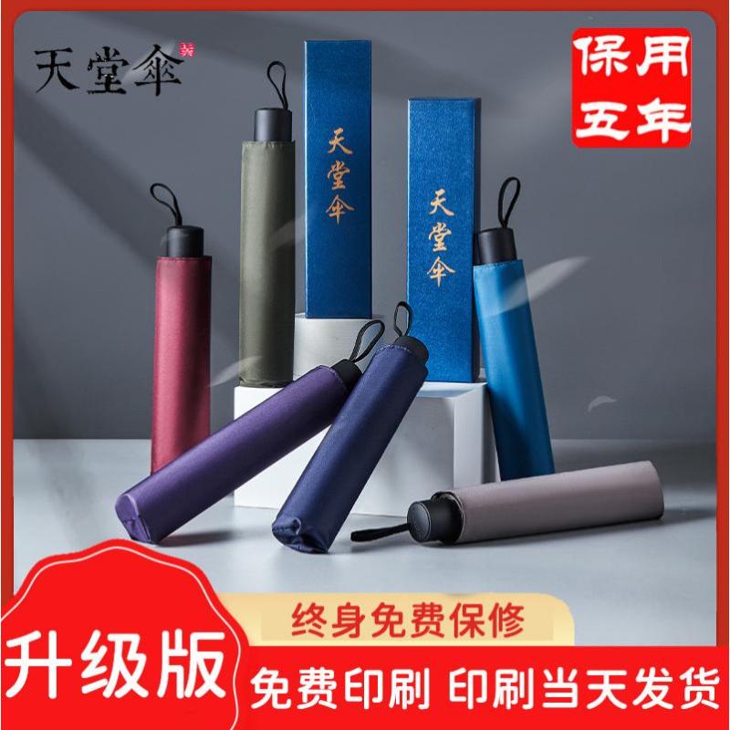 天堂伞33803E碰全钢骨架十骨晴雨伞可丝网刷广告礼品伞logo--酱红