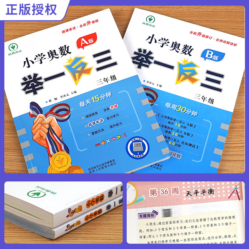 奥数举一反三B版 小学六年级 [正版]2023新版小学奥数举一反三创新思维一1年级二2年级三3年级四4五5六6年级上册下